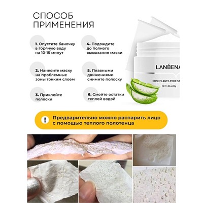 Lanbena Маска от черных точек 30гр