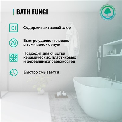 Средство для удаления плесени  с дезинфицирующим эффектом Bath Fungy. Концентрат, 0,5л