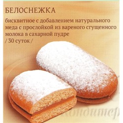 Печенье Белоснежка