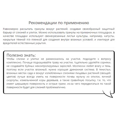 СтопУлит / 3,5г /ОА/ *50шт (от слизней и улиток, на 5 м2)