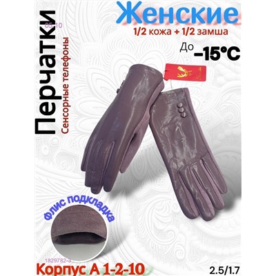 Перчатки женские 1829782-3