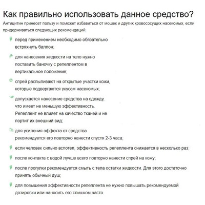 Спрей Антицитин от мошек / 200мл /*24шт