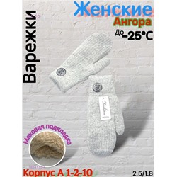 Варежки женские 1834115-4