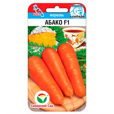 [СибСад] Морковь Абако F1 - 100 шт NEW!!!
