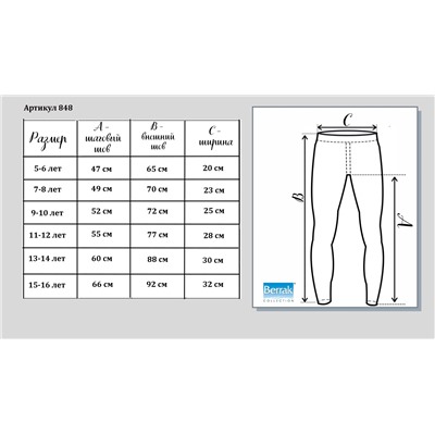 Детские термолегинсы Berrak 848