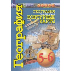 К/карты 5-6кл География. Планета Земля (прогр. Сферы) (Котляр О.), (Просвещение, 2021), Обл, c.31