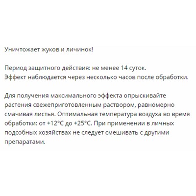 Сонет+ / 2мл /ТЭ/ *350шт имидаклоприд (аналог искра золотая) 01-181