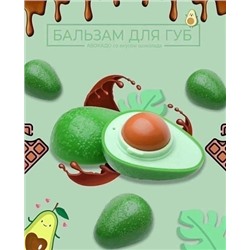 Бальзам для губ AVOCADO Nurishing