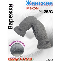 Женские варежки 1833787-1