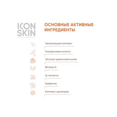 ICON SKIN  / Восстанавливающий увлажняющий крем-бальзам для рук с пантенолом, витаминами и гиалуроновой кислотой, 50 мл