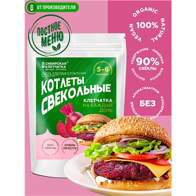 Овощные котлеты Свекольные (смесь для приготовления), 100 г