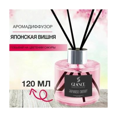 GLANCE Диффузор ароматический ЯПОНСКАЯ ВИШНЯ Luxury Fragrances Diffuser Japanese Cherry 120 мл