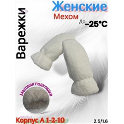 Женские варежки 1833784-2