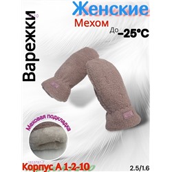 Женские варежки 1833787-7