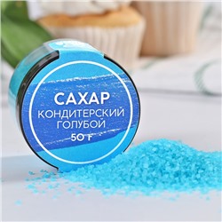 Сахар голубой KONFINETTA для десертов, куличей и напитков, пасха, 50 г.