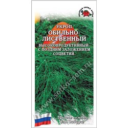 Укроп Обильнолиственный /Сотка/ 2 г /*700