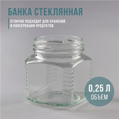 Банка стеклянная, ТО-66 мм, 250 мл, фасовка 20 штук  цена за 20 шт