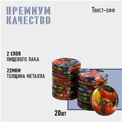 Крышка для консервирования Komfi «Калейдоскоп», ТО-66 мм, металл, лак, упаковка 20 шт  цена за 20 шт