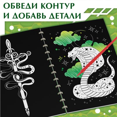 Гравюра-блокнот детская «Змеи», 8 картинок, переливающийся фон, со штихелем