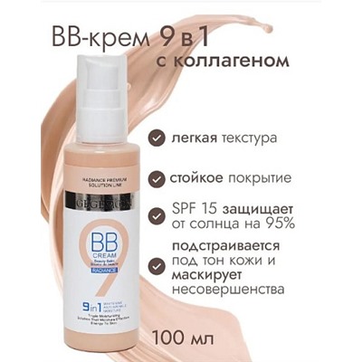 Увлажняющий BB - крем Gegemoon Whitening Moisture Foundation SPF15 9in1 100мл №21 Natural color