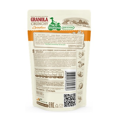 Порционная гранола (Мюсли) Bionova® без сахара Ореховая 60г