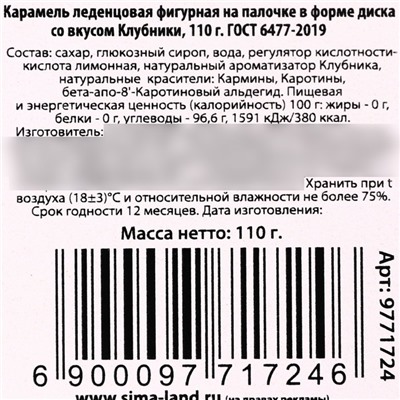 Леденец новогодний на палочке «Волшебного праздника», вкус: клубника, 110 г.