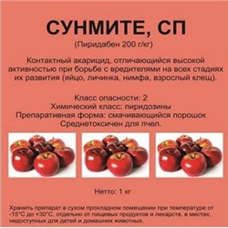 Сунмите, СП  50г