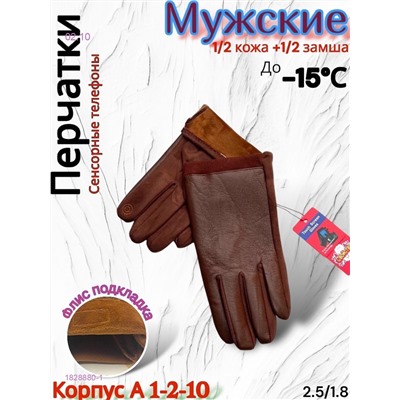 Перчатки мужские 1828880-1