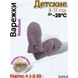 Детские варежки 1823946-4