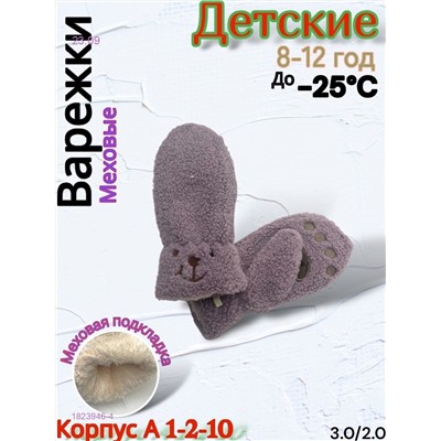 Детские варежки 1823946-4