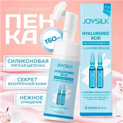 JOYSILK Пенка для умывания Hyaluronic Acid 150мл