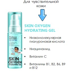 Professor SkinGOOD Ультра-легкий увлажняющий гель для лица / Skin Oxygen Hydrating Gel, 50 мл