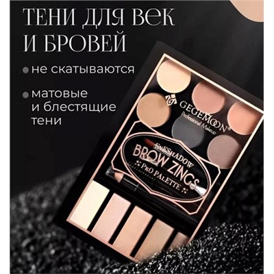 Палетка для бровей и макияжа глаз Gegemoon Brow Zings