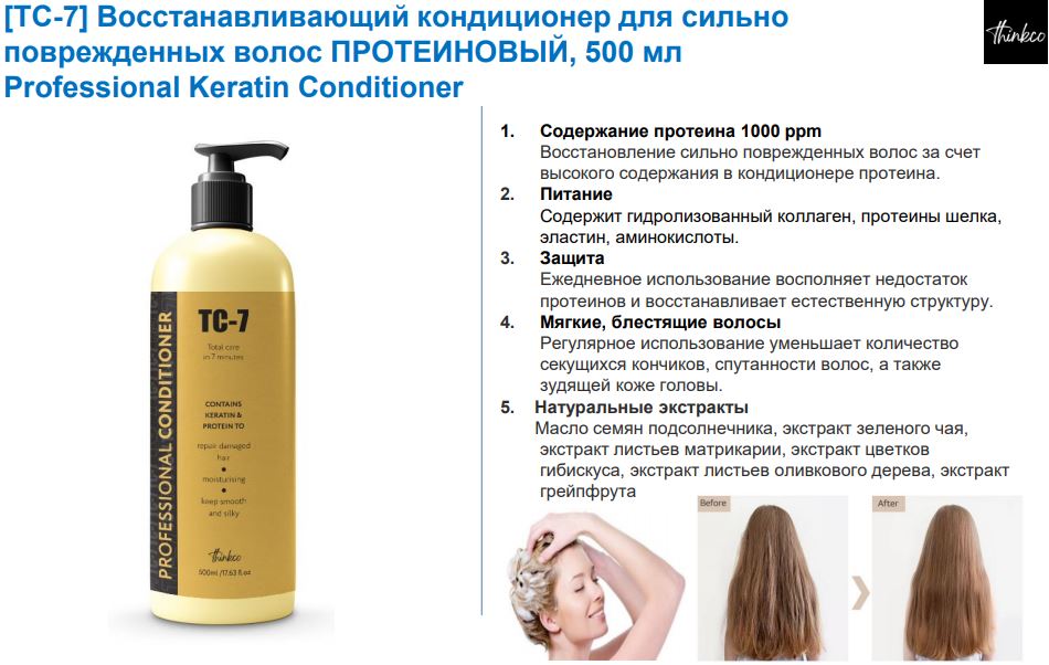 Кондиционер для поврежденных волос 400 ml missha procure jin mo conditioner