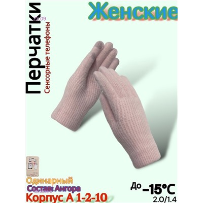 Женские сенсорные перчатки 1823938-5