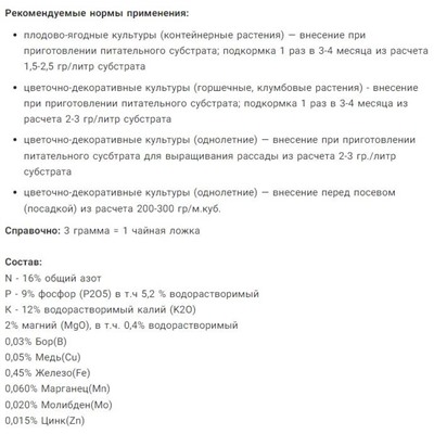 Осмокот EXACT 5-6мес для всех видов растений 10гр /БА