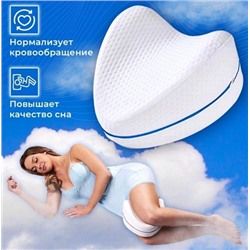 Ортопедическая подушка - разделитель для сна LEG PILLOW