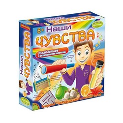 Французские опыты Науки с Буки Bondibon, Наши чувства