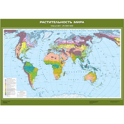 НаглядныеПособия Карта. География 7кл. Растительность мира (100*140см), (Экзамен, 2018), Л