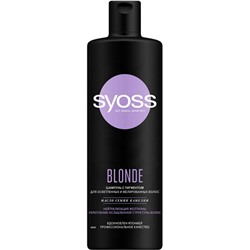 Шампунь Syoss Blonde масло семян камелии 500мл.