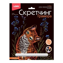 LORI Гравюра Скретчинг. Рыжий котенок (основа с контуром рисунка, штихель, инструкция, от 6 лет) Гр736, (ООО "7-Я")