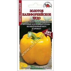 Перец Калифорнийское чудо Золотое /Сотка/ 0,2 г/ среднеран. 250г 6-8мм/