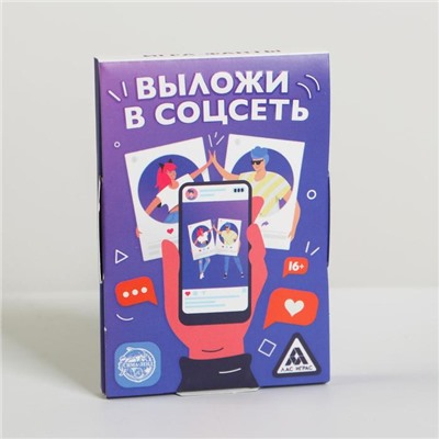 Игра-фанты «Выложи в соцсеть», 20 карт, 16+