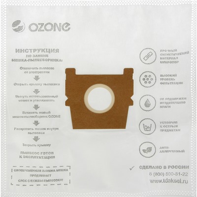 Синтетический пылесборник Ozone micron M-53, 4 шт (Zelmer Type: 2700, 2010)