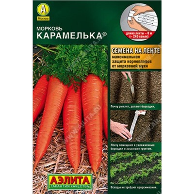 Морковь на ленте Карамелька /Аэлита/ 8м/ ранняя 95-170г