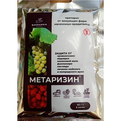 Метаризин /50г/ *150шт