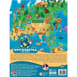 Игра настольная ходилка «Кругосветка»