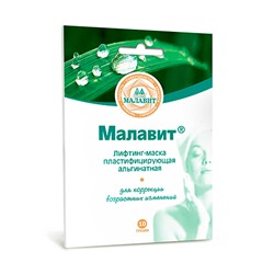 Лифтинг маска альгинатная "Малавит", 10 гр