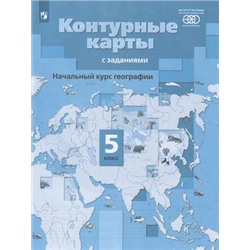 К/карты 5кл Начальный курс географии (к учеб. Летягина А.А.) (с заданиями) ("Роза Ветров"), (Просвещение, 2022), Обл, c.24