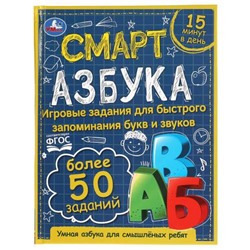 Смарт-азбука, (Умка, 2021), 7Бц, c.48